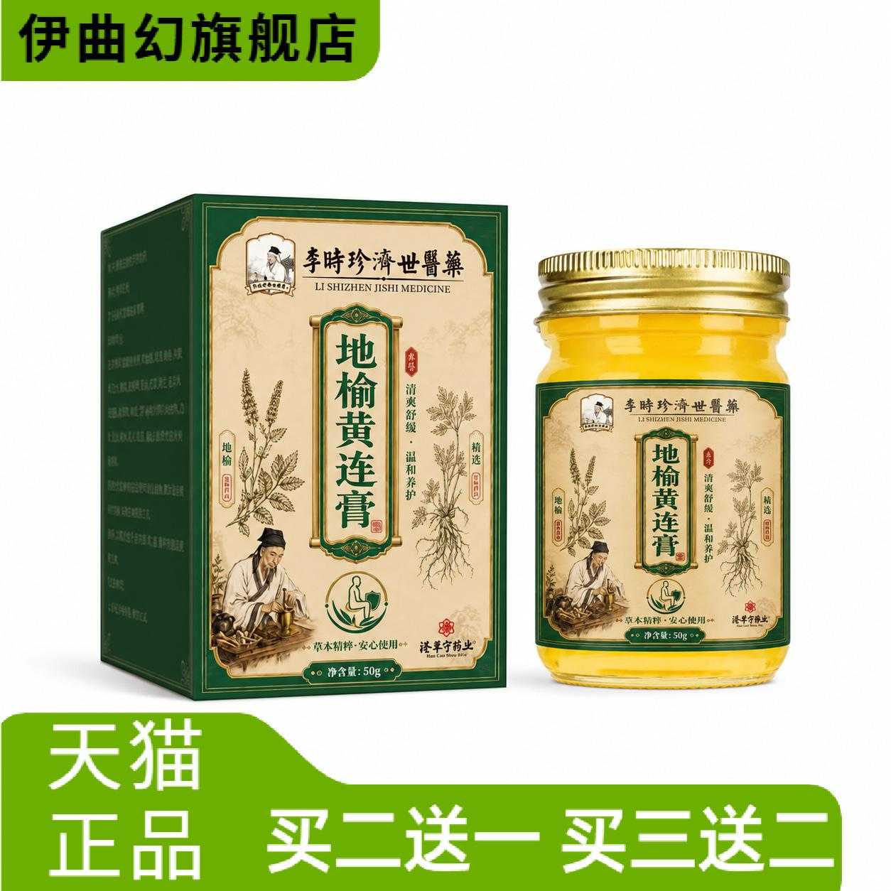 地榆黄莲膏保健外用温灸筋骨按摩