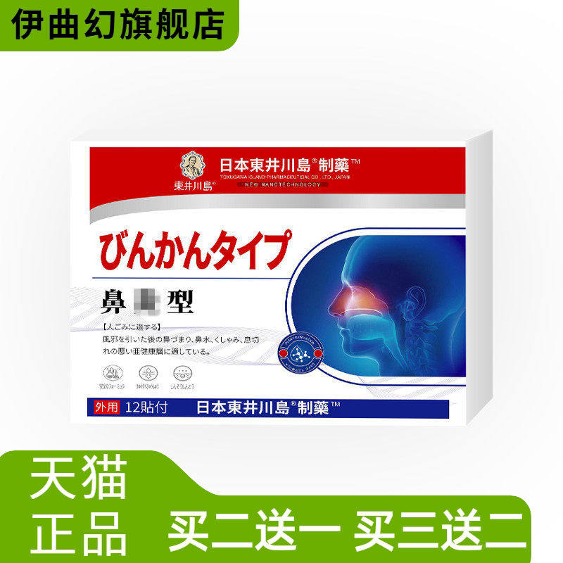 濞贴鼻痒通气鼻康贴鼻舒贴鼻舒通