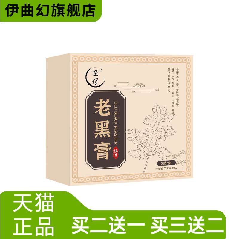 老黑膏颈椎肩周腰腿关节贴多部位