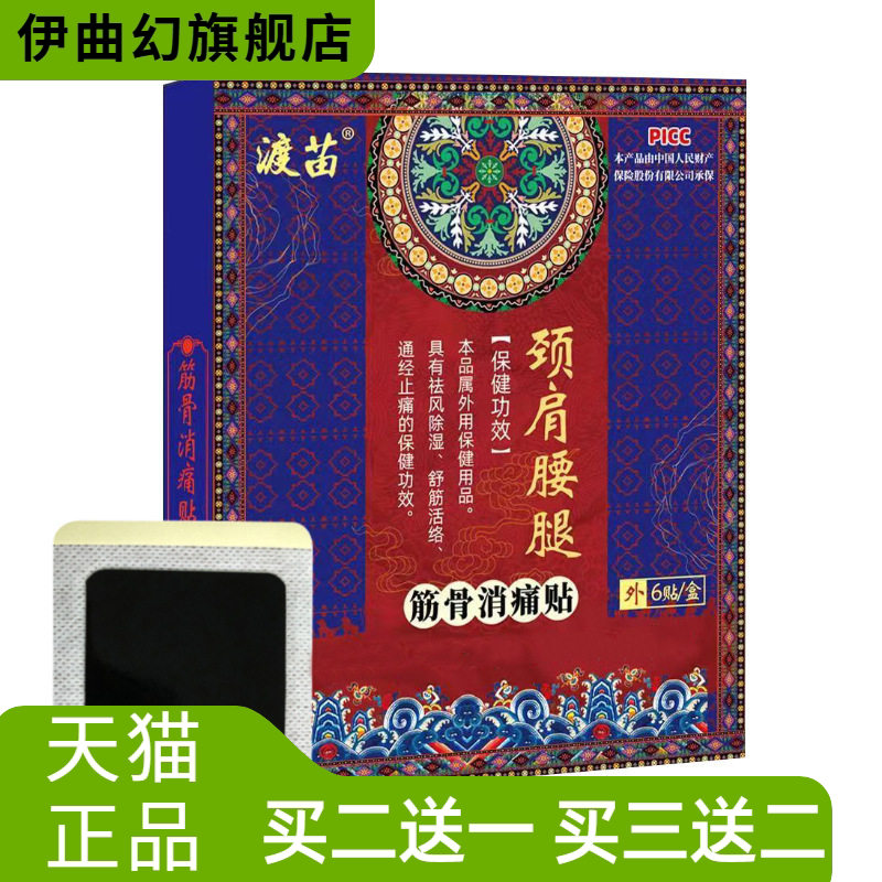 贵州腰间盘腰椎突贴膏颈椎膏药贴