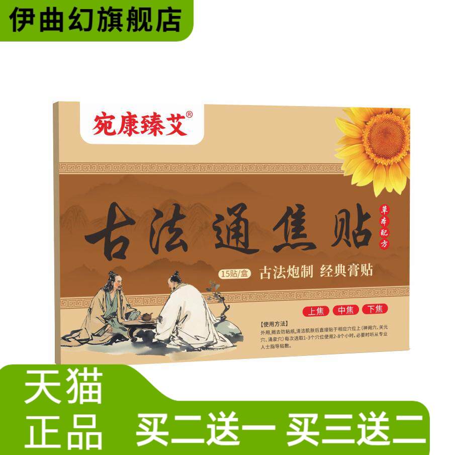 古法通焦贴肠胃贴上焦中焦下焦
