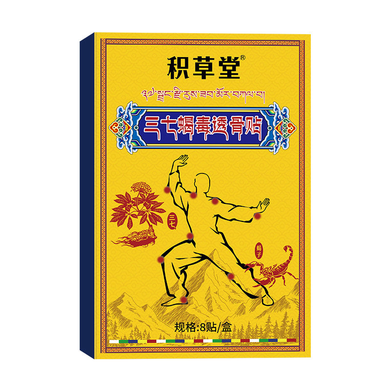 积草堂三七筋骨蝎毒贴外用颈肩腰