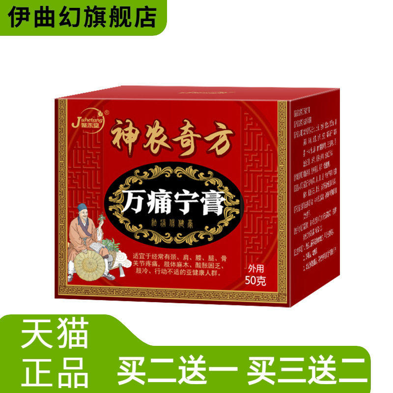 万不适宁膏颈肩腰腿坐骨不适膏贴透骨膏蝎毒追风透骨膏缓解不适膏