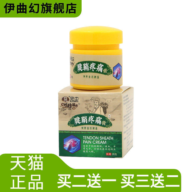 腱鞘膏腱鞘康膏保健膏腱鞘鼓包膏药贴大拇指艾草按摩膏护腕贴膏