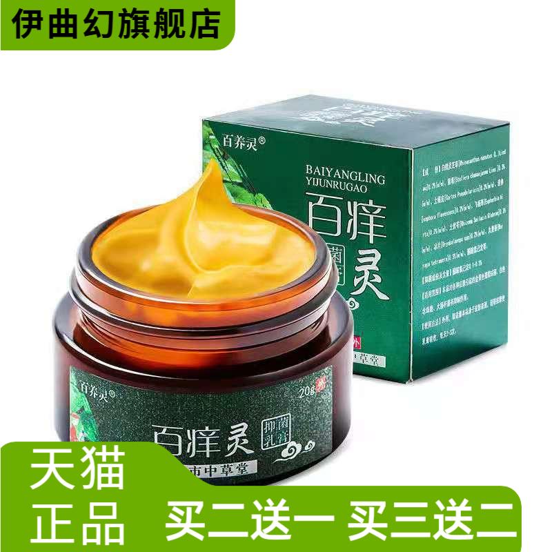 正品百痒灵抑菌乳膏软膏皮肤膏断
