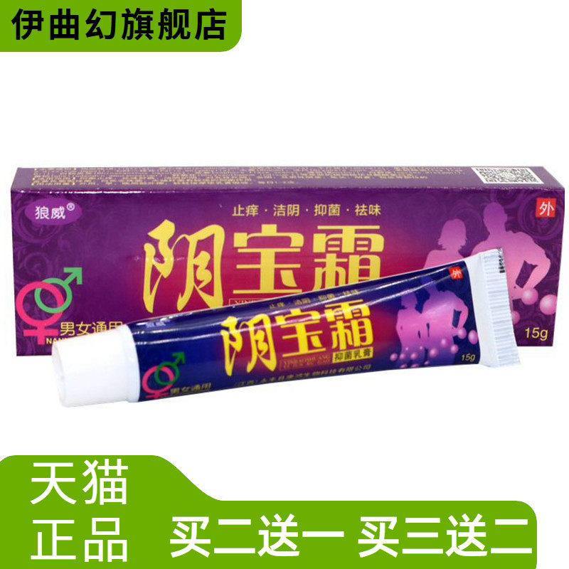 狼威阴宝霜乳膏私处痒妇科阴止痒