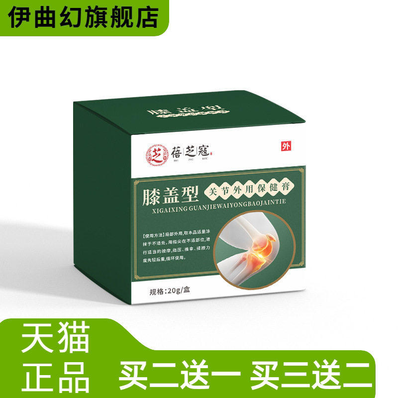 蓓芝寇膝盖外用保健膏颈肩腰腿草本精华腰椎关节颈椎疼