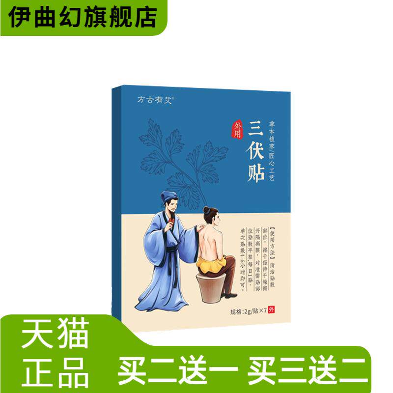 方古有艾三伏贴艾灸热敷贴三九贴