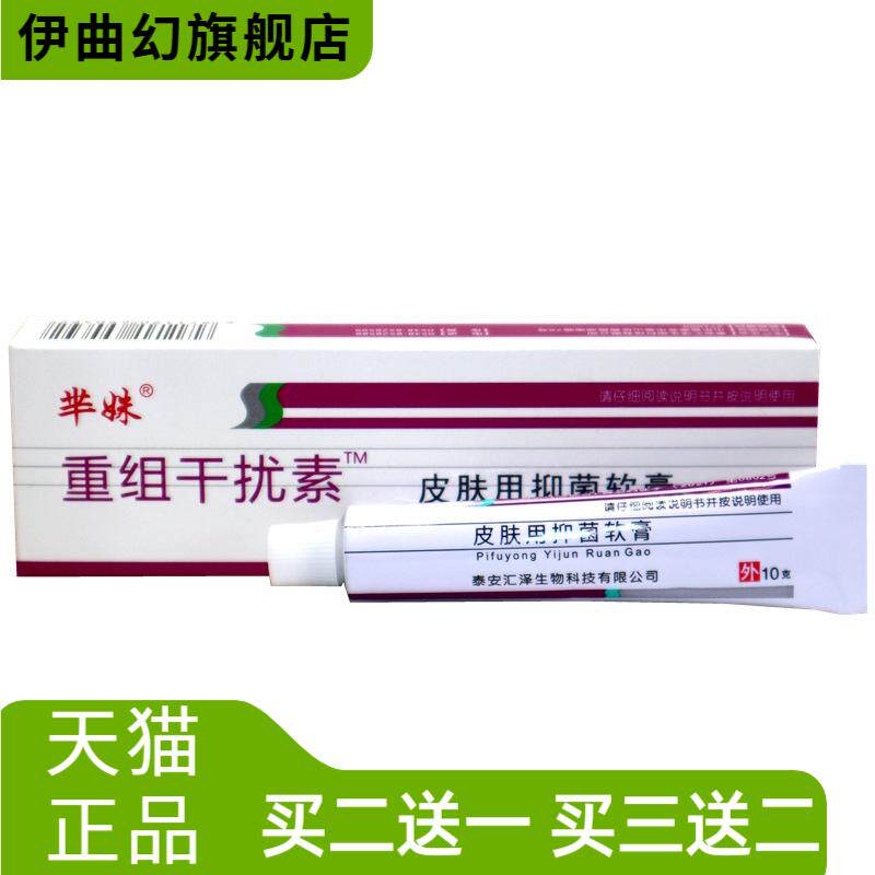 芈姝重组人干扰素皮肤用抑菌乳膏