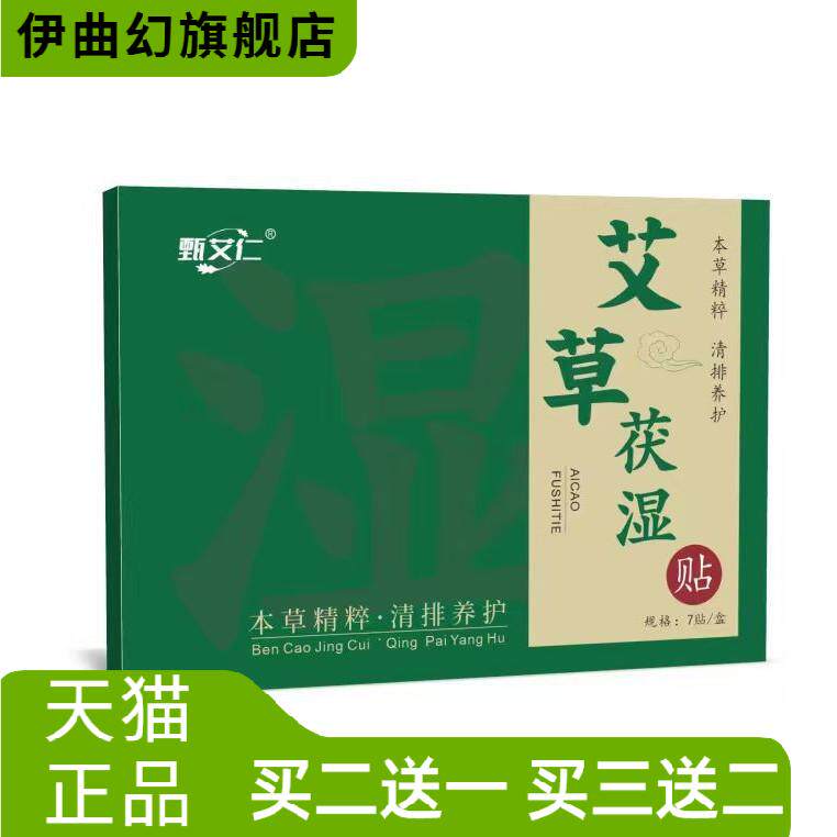 草本茯湿贴肚脐贴懒人肚子贴