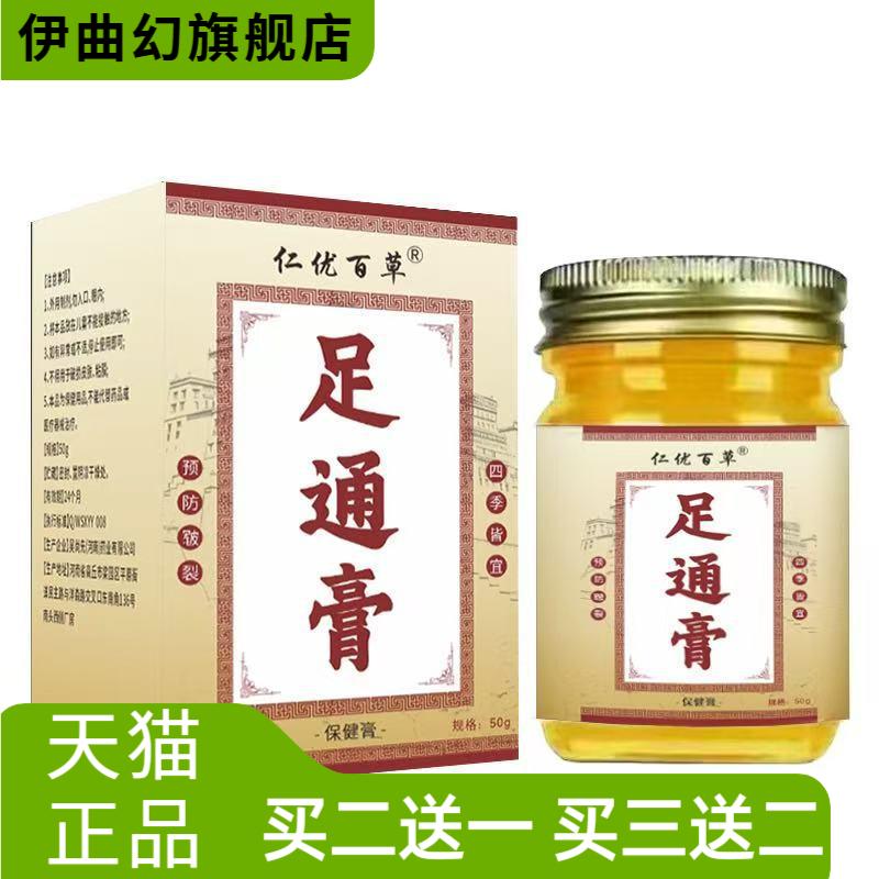 足通膏足部润肤膏脚部干燥皲裂