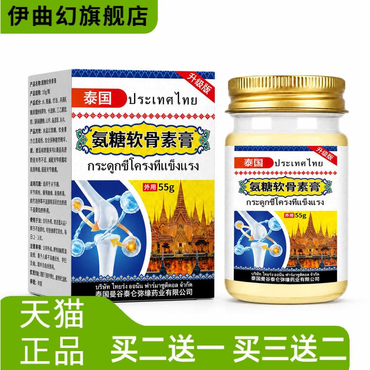 氨糖软骨素软膏颈肩腰腿膝盖