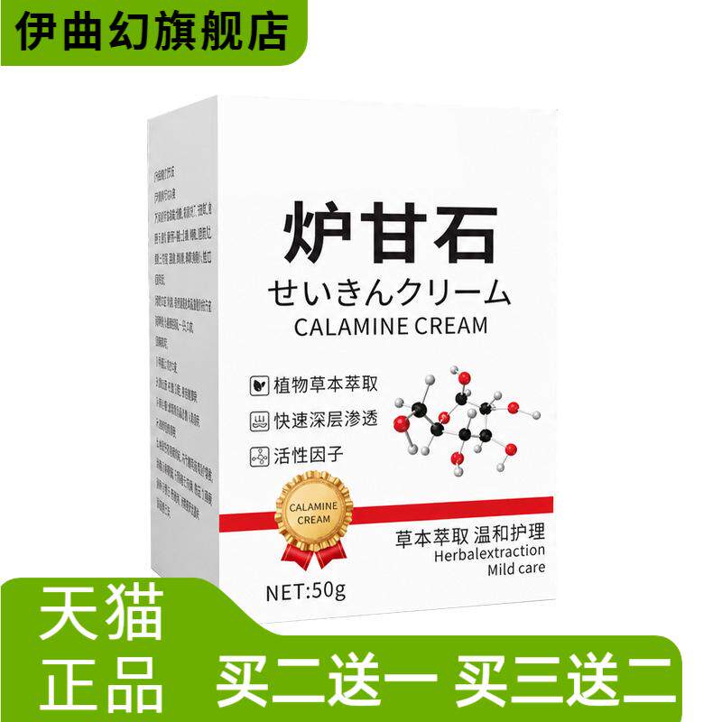 炉甘石护理膏男女皮肤外用乳膏