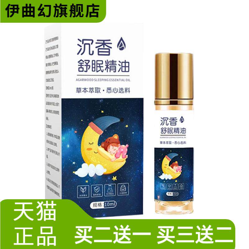沉香舒眠精油舒缓身心安心入睡