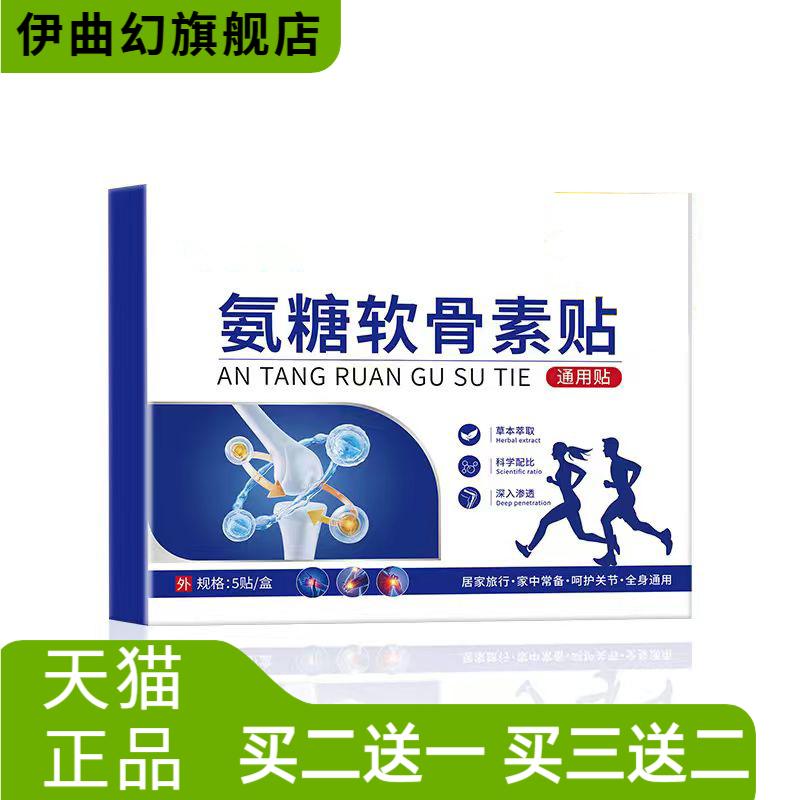金葵氨糖软骨素贴弹力巴布膏药贴