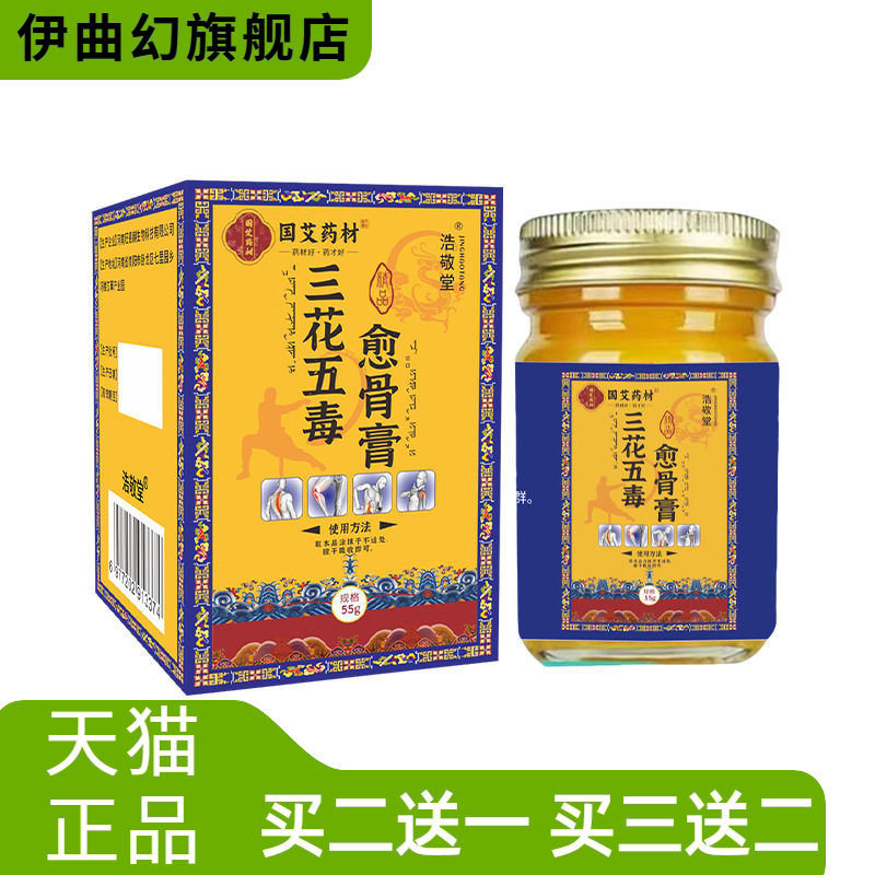 三花五毒愈骨膏透骨膏艾灸贴