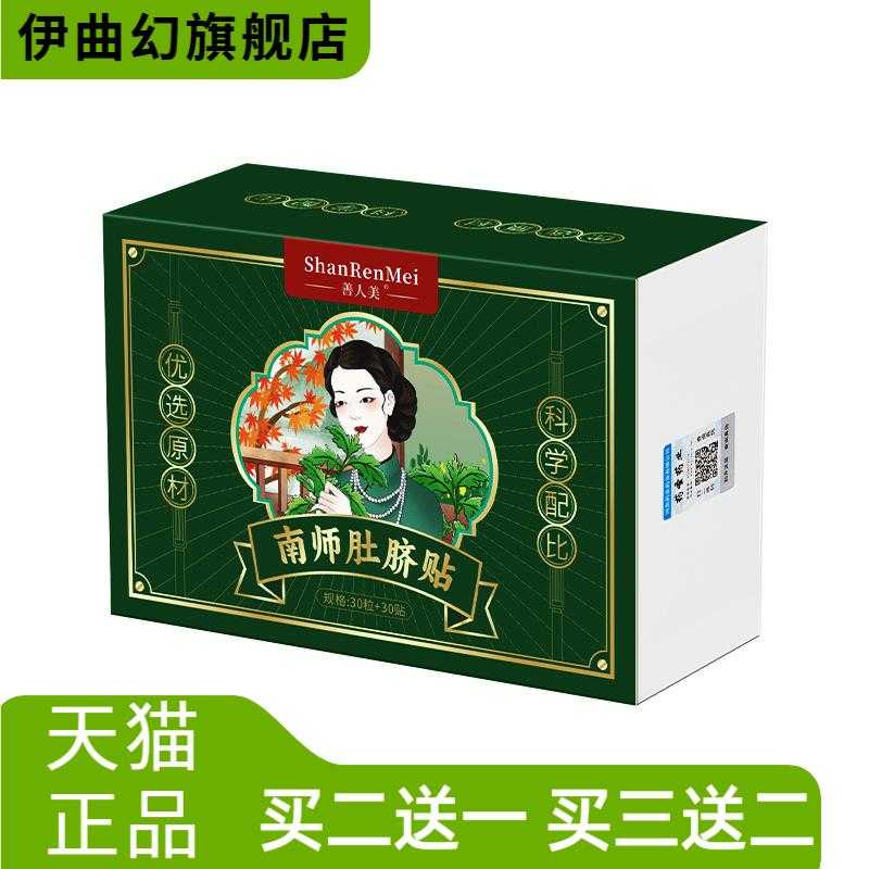 南师肚脐贴艾草南怀瑾肚脐丸