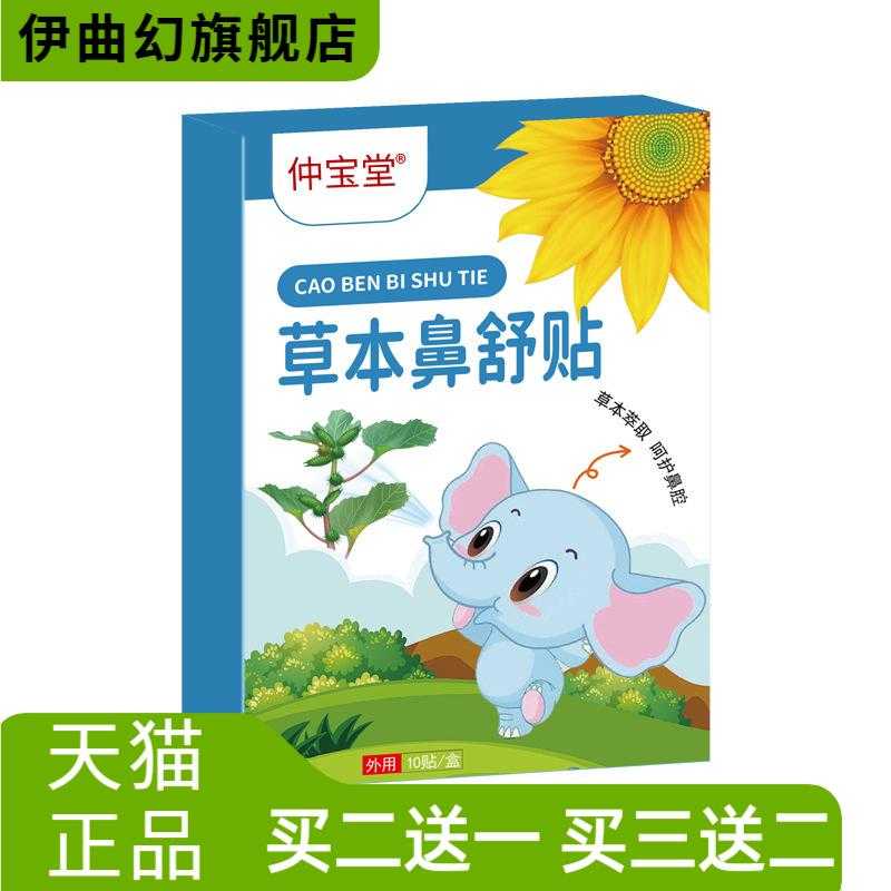 草本鼻舒贴膏药鼻通贴通气鼻贴鼻