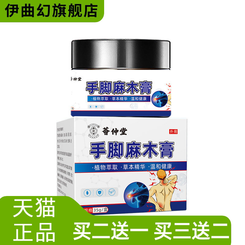 荟仲堂手脚麻木膏腿脚抽筋酸麻