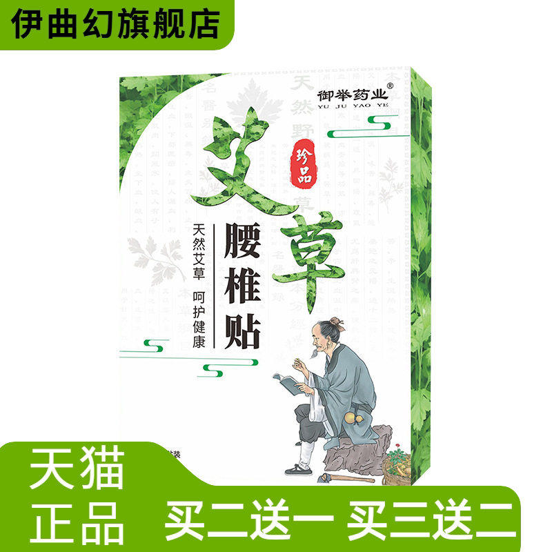艾草腰椎贴艾草贴艾灸贴热腰椎