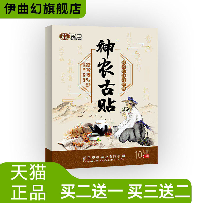 百草神农古贴颈肩腰腿膏骨质颈椎