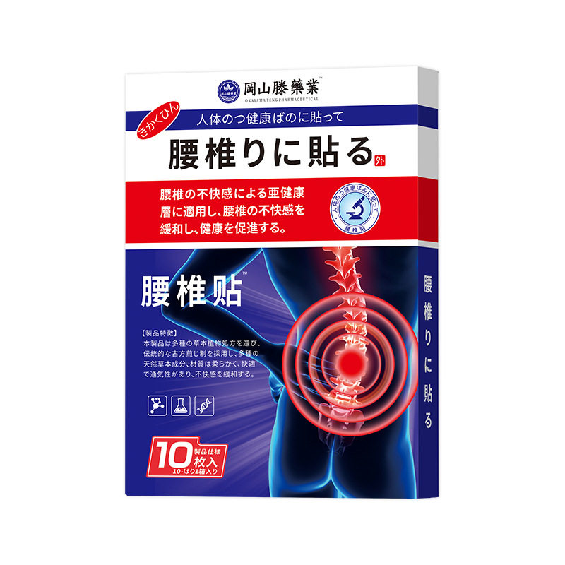 冈山滕腰椎中药贴不适保健膏贴