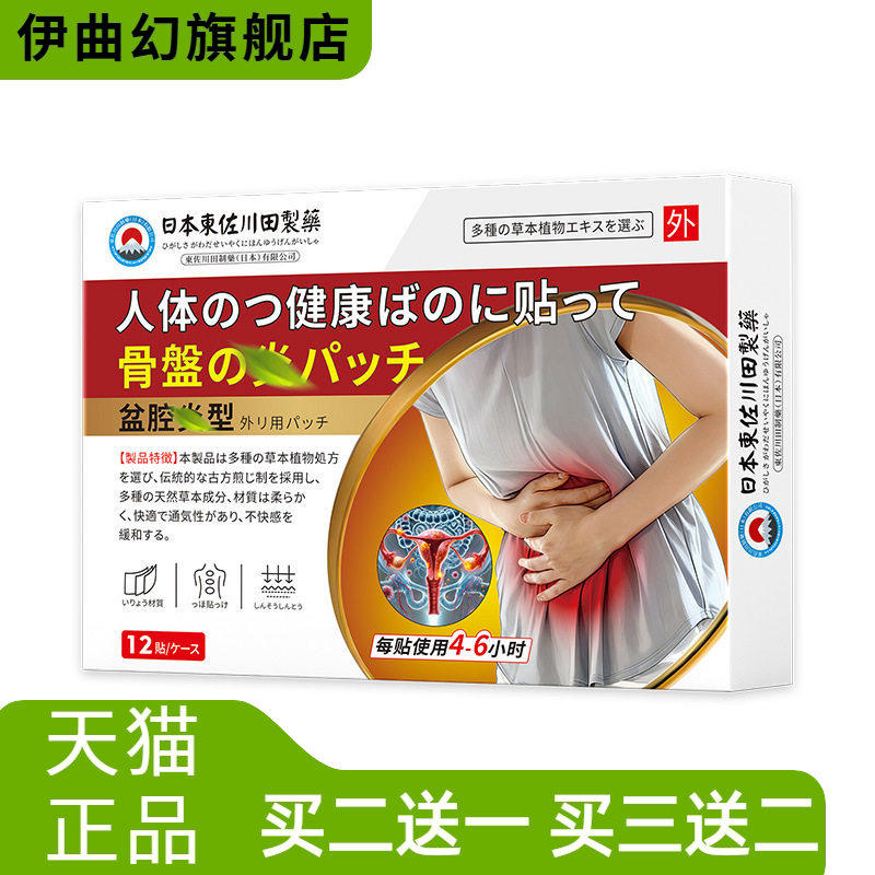 日本正品盆腔贴女士家用异味重