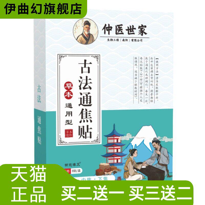 仲医世家艾草贴古法通焦贴蜂蜜贴