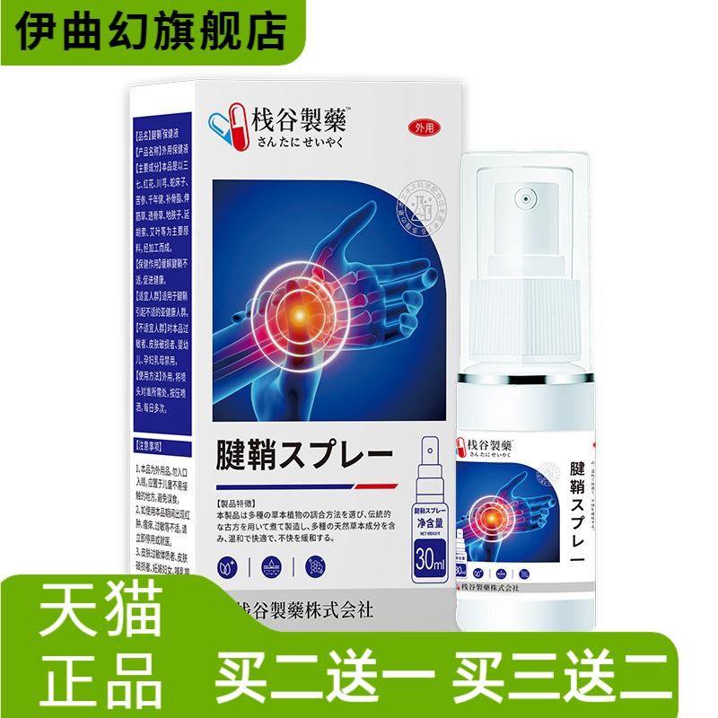 栈谷制药腱鞘保健液外用穴位