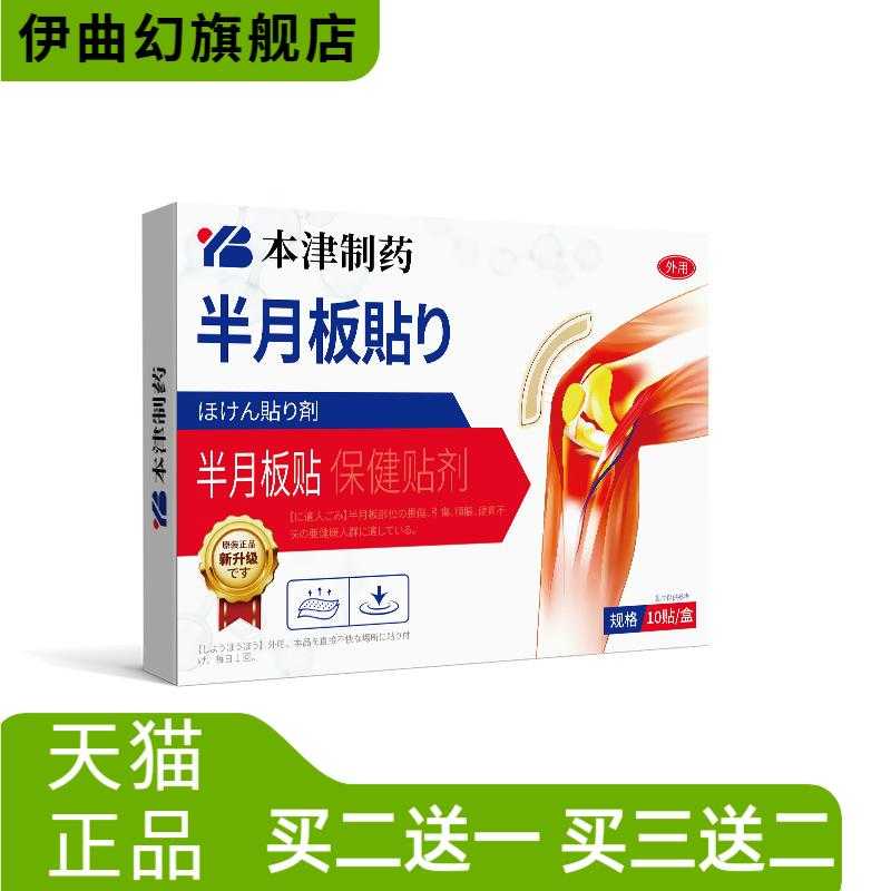 制药护膝半月板缓解损伤专用热敷