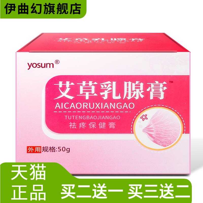 优香乳腺贴乳腺膏乳康贴乳安贴