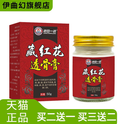 港田一浪透骨膏麻木膏筋络关节