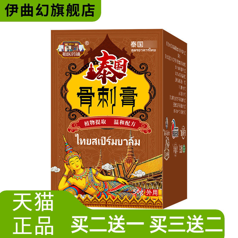 国骨刺膏手指手腕脚跟关节骨刺僵硬变形不适颈椎不适膝盖骨刺药膏