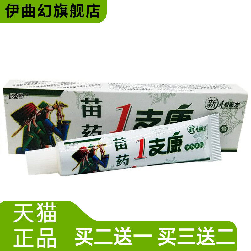 爽霸1支康乳膏软膏舒刻1支康皮肤