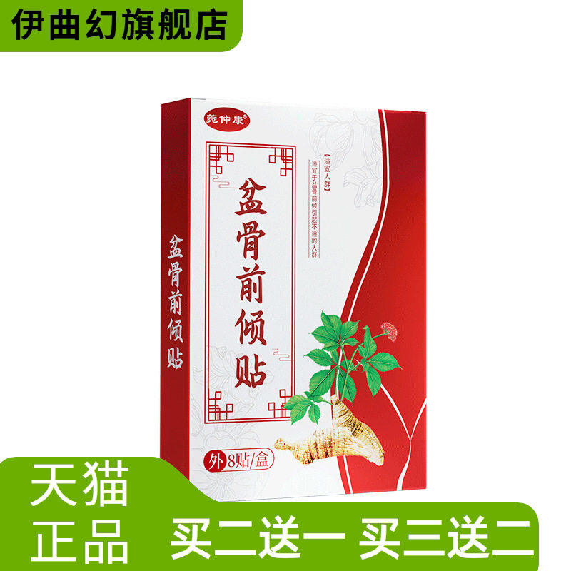 骨前倾贴小腹凸起腰不适腰椎膏贴收胯贴假胯宽改善盆骨收缩膏药贴