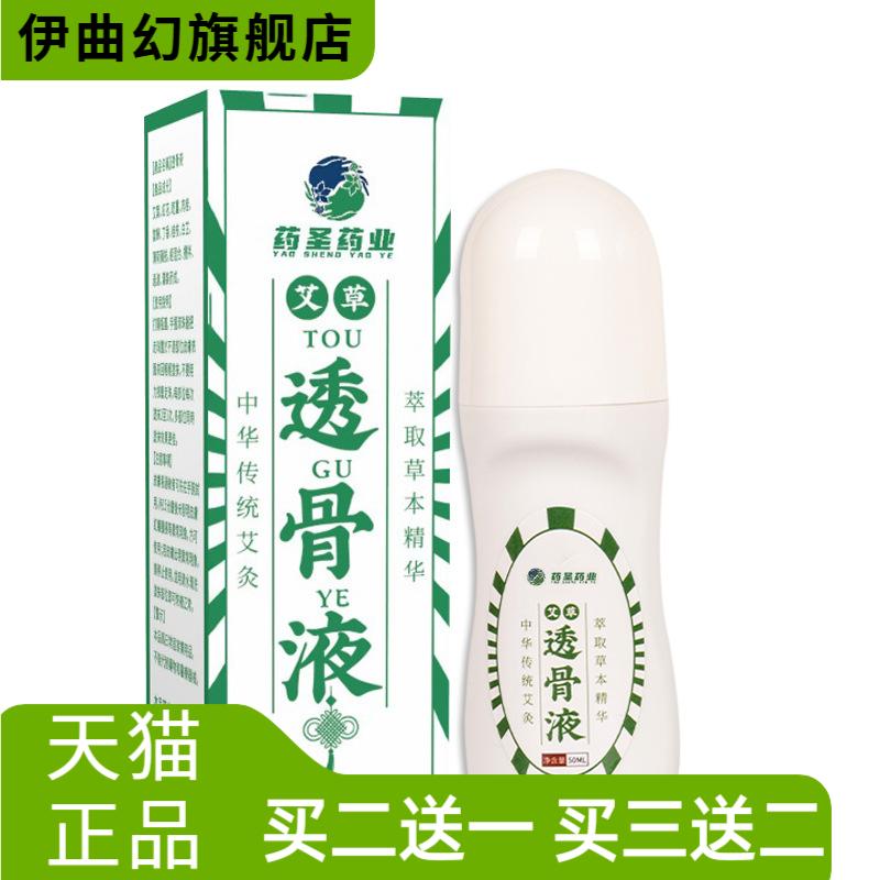 艾草透骨液自热透皮舒经活络液