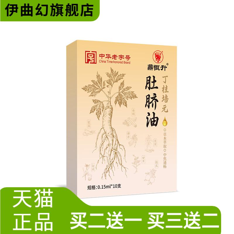 中华老字号丁桂培元肚脐油一次性