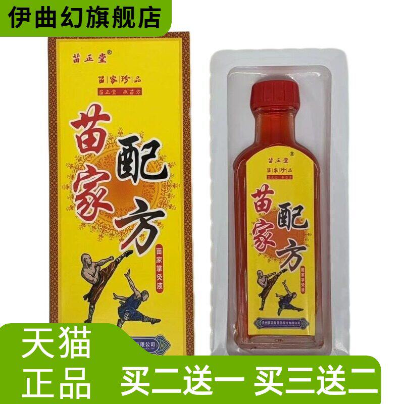 苗正堂苗家配方掌灸液舒缓颈椎