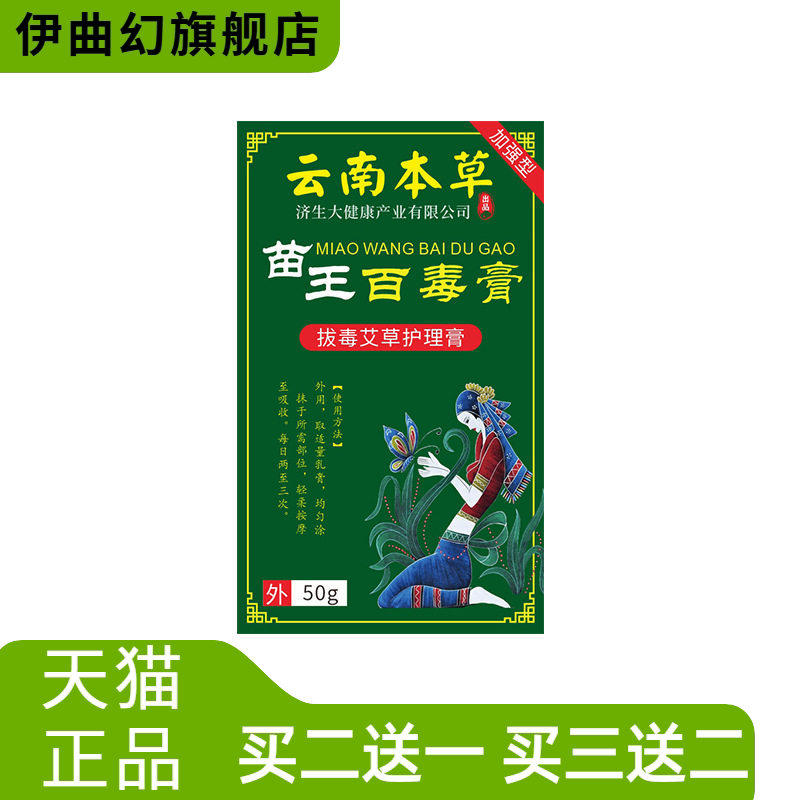 云南本草济生膏苗王百毒膏皮肤外用艾草膏热卖