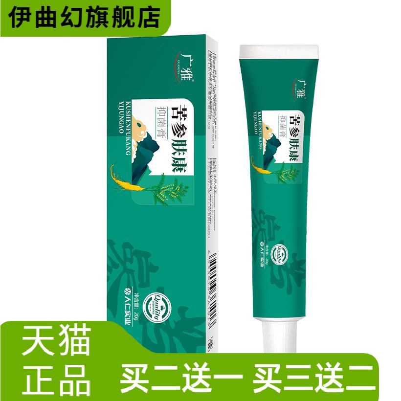苦参肤康抑菌膏蚊虫咬皮皮肤起