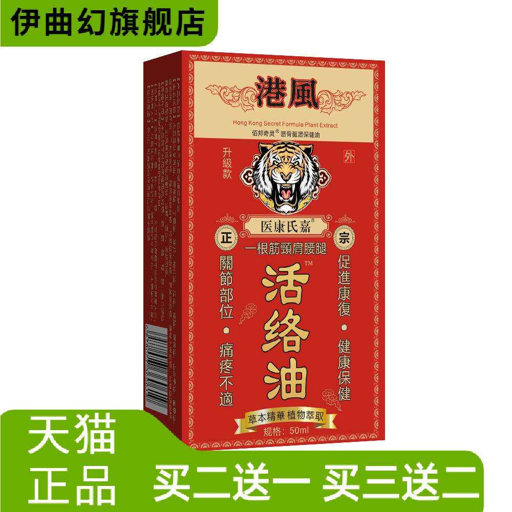 港风活络油颈肩腰腿按摩油50毫升