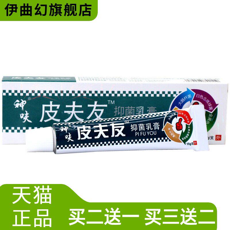 神呋皮夫友好肤友乳膏软膏平凡人