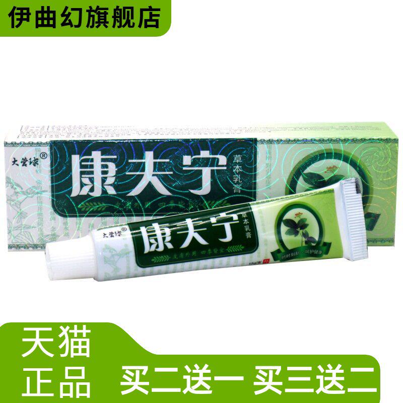 越洋大营球康夫宁乳膏康肤宁外用