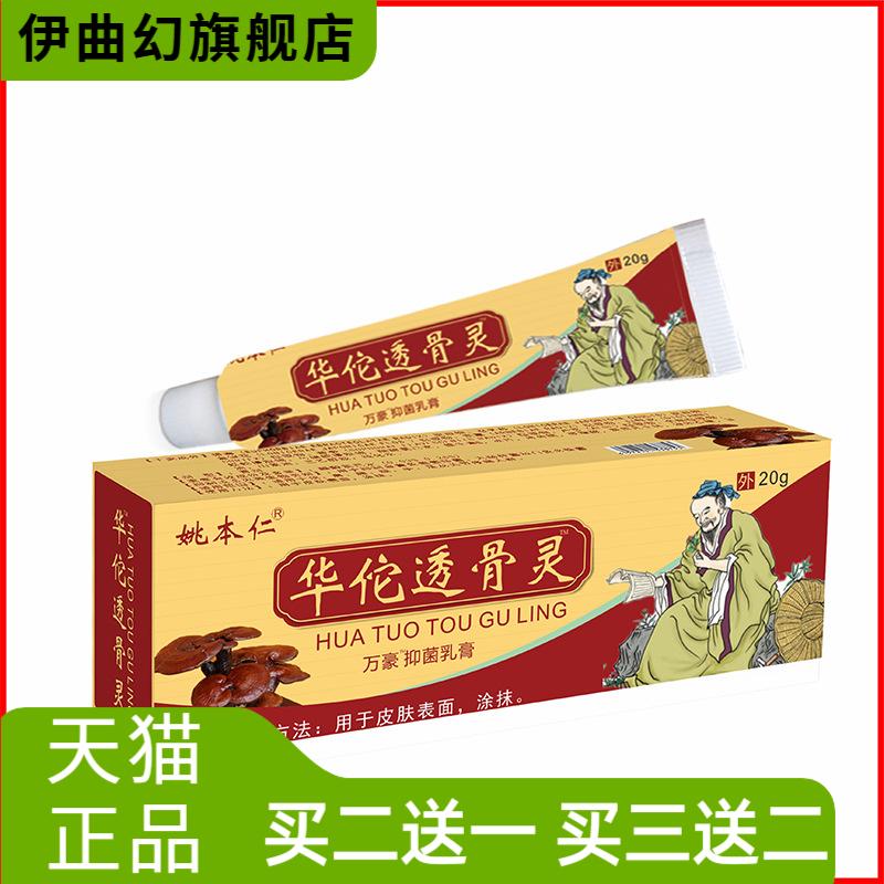 华佗透骨灵软乳膏药透骨追风