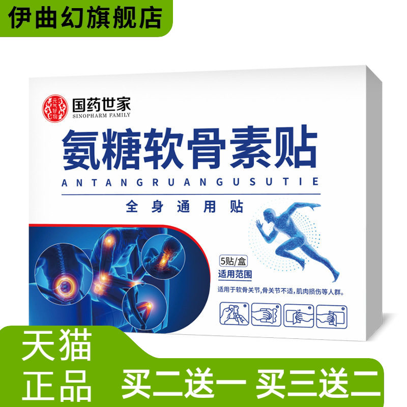 氨糖软骨素贴官方旗舰店浓厚膏体