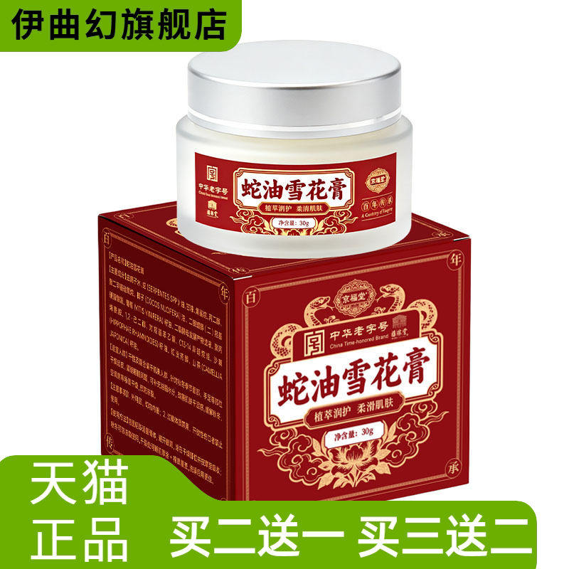 中华老字号蛇油皲裂膏开裂干燥
