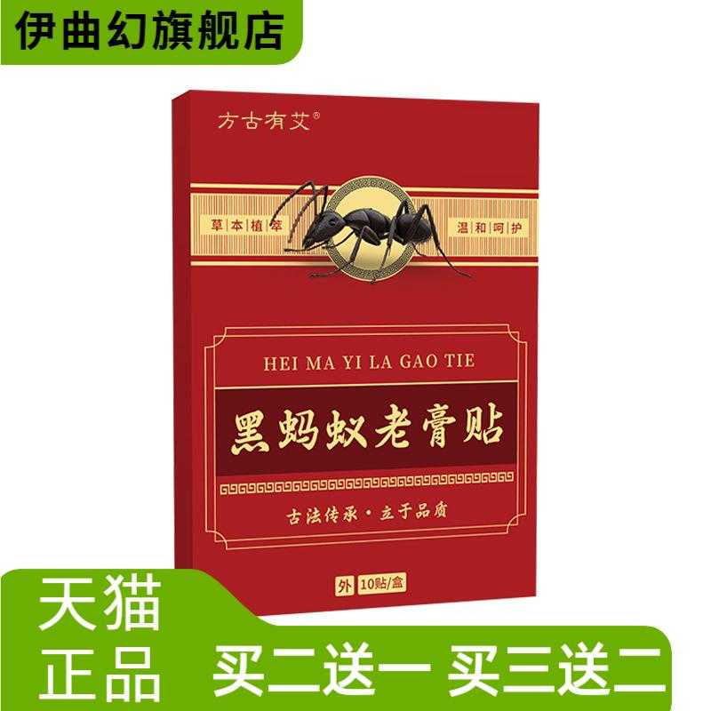 黑蚂蚁老膏贴颈肩腰腿关节外用