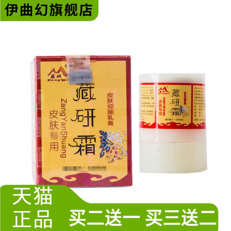 藏研霜乳膏软膏皮研霜草本皮肤