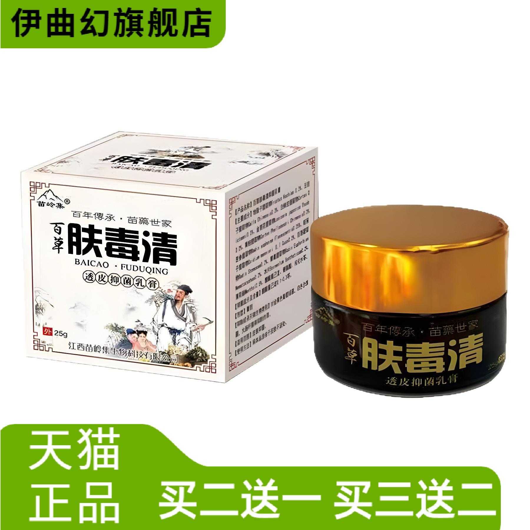 正品肤毒清百草霜银.屑牛皮头皮