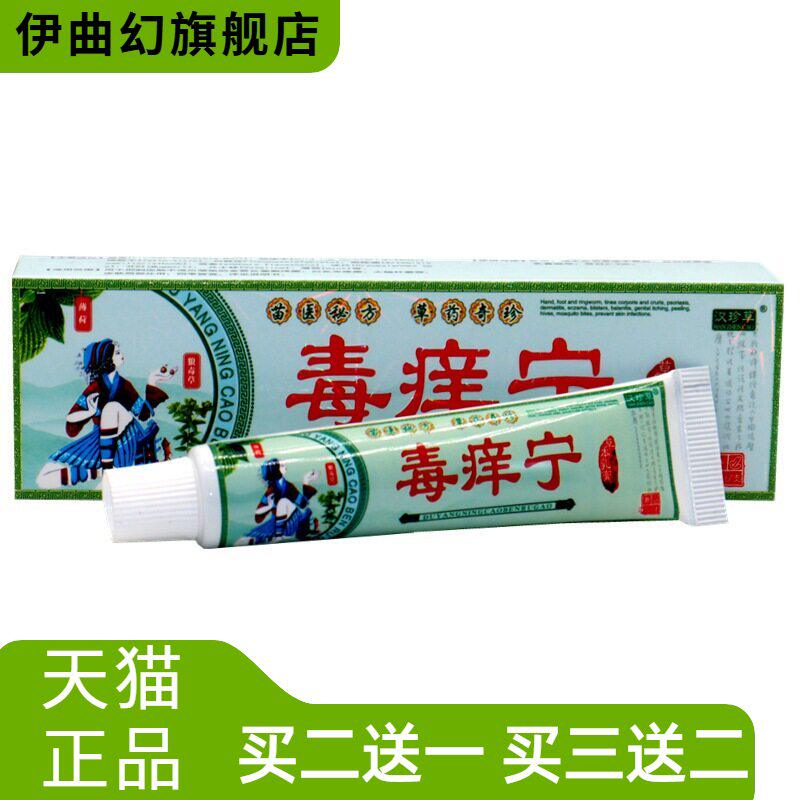 汉珍草毒痒宁草本乳膏肤尔安成人